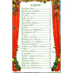 Книга Учись – развлекайся. Принцессы и Феи - Лещенко О. (9786175369616) Книга Учись – развлекайся. Принцессы и Феи - Лещенко О. (9786175369616)