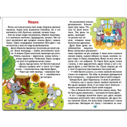 Книга Навчайся - розважайся. Пухнастики та вухастики - (9786178090012)