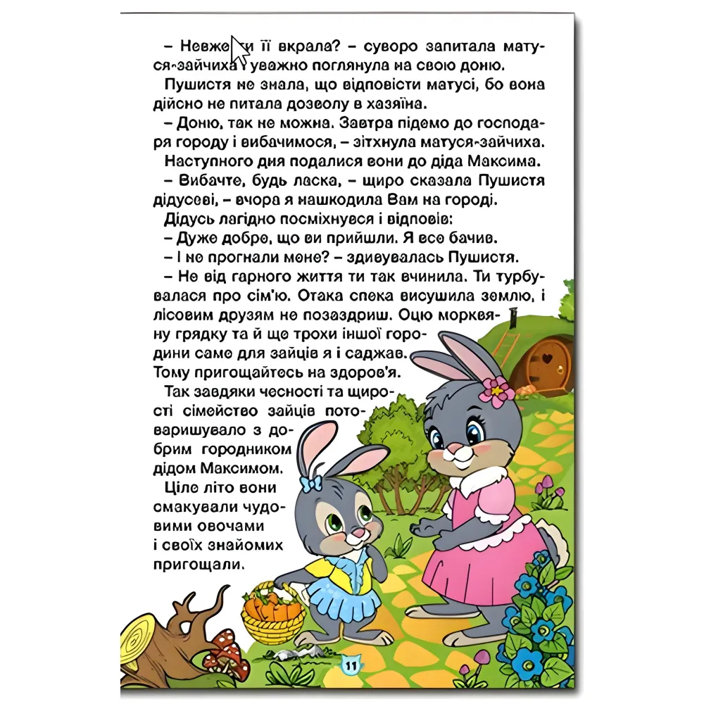 Книга Учись – развлекайся. Пушистики и ушастики - (9786178090012) Книга Учись – развлекайся. Пушистики и ушастики - (9786178090012)