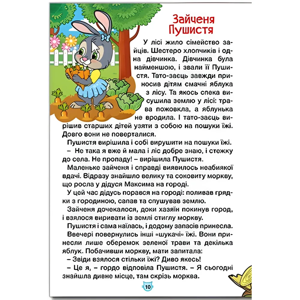 Книга Учись – развлекайся. Пушистики и ушастики - (9786178090012) Книга Учись – развлекайся. Пушистики и ушастики - (9786178090012)