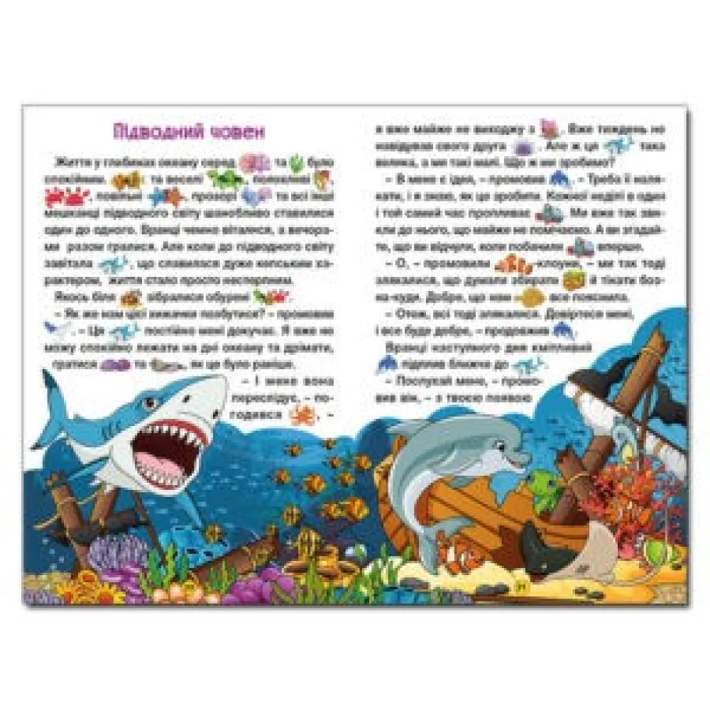 Книга Учись – развлекайся. Захватывающие сказки - (9786175369609) Книга Учись – развлекайся. Захватывающие сказки - (9786175369609)