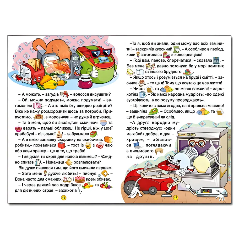 Книга Учись – развлекайся. Захватывающие сказки - (9786175369609) Книга Учись – развлекайся. Захватывающие сказки - (9786175369609)