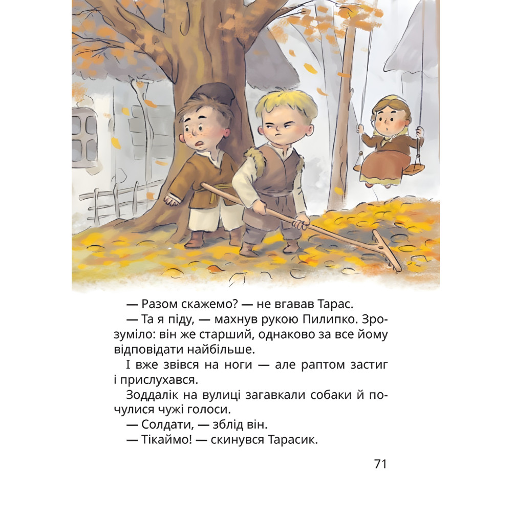 Книга Нечиста сила та інші капосні історії - Іван Андрусяк. Оповідання для дітей (9786178177270) Книга Нечиста сила та інші капосні історії - Іван Андрусяк. Оповідання для дітей (9786178177270)