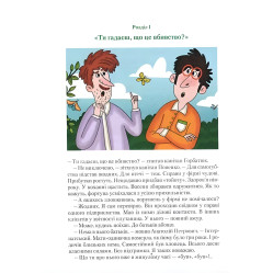 Книга «Неймовірні детективи. "Барабашка" ховається під землею» – Всеволод Нестайко (9789669827654)