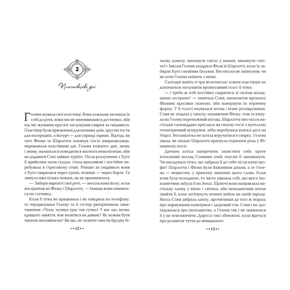 Книга Невидиме місто Книга 1 - Моніка Пец (9789664298725) Книга Невидиме місто Книга 1 - Моніка Пец (9789664298725)