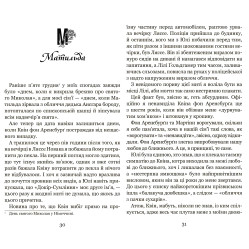 Книга Незабудка. То, что невозможно увидеть на свете. Книга 1 - Керстин Гор (9789664298176)