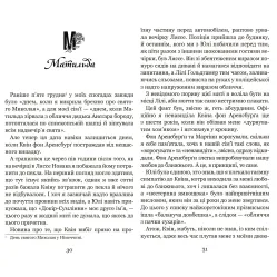 Книга Незабудка. Те, що неможливо побачити на світлі. Книга 1 - Керстін Ґір (9789664298176)