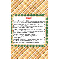 Книга «Незвичайні дарунки» - Збірник авторів (9786177403325) Книга «Незвичайні дарунки» - Збірник авторів (9786177403325)