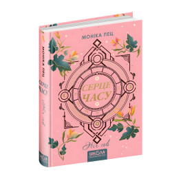 Книга Ніч сов Книга 2 - Моніка Пец (9789664296851) Книга Ніч сов Книга 2 - Моніка Пец (9789664296851)