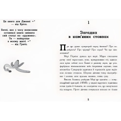 Книга Нормальна дитина. Мерф Звичайний і Машина Тіней. Книга 3 - Грег Джейс, Кріс Сміт (9786170959645)