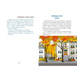 Книга Новый дневник четвертоклассника Славка Хоробрика - Оксана Радушинская (9789669891419)