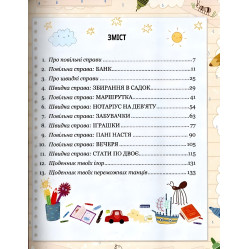 Книга Ну придумай что-нибудь, Марко! - Александра Войцеховская (9789664298817) Книга Ну придумай что-нибудь, Марко! - Александра Войцеховская (9789664298817)
