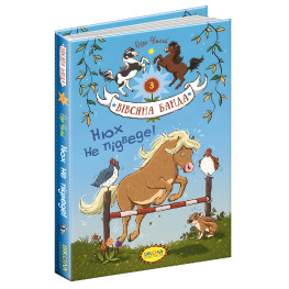 Книга Обоняние не подведет! - Суза Кольб (9789664294109)