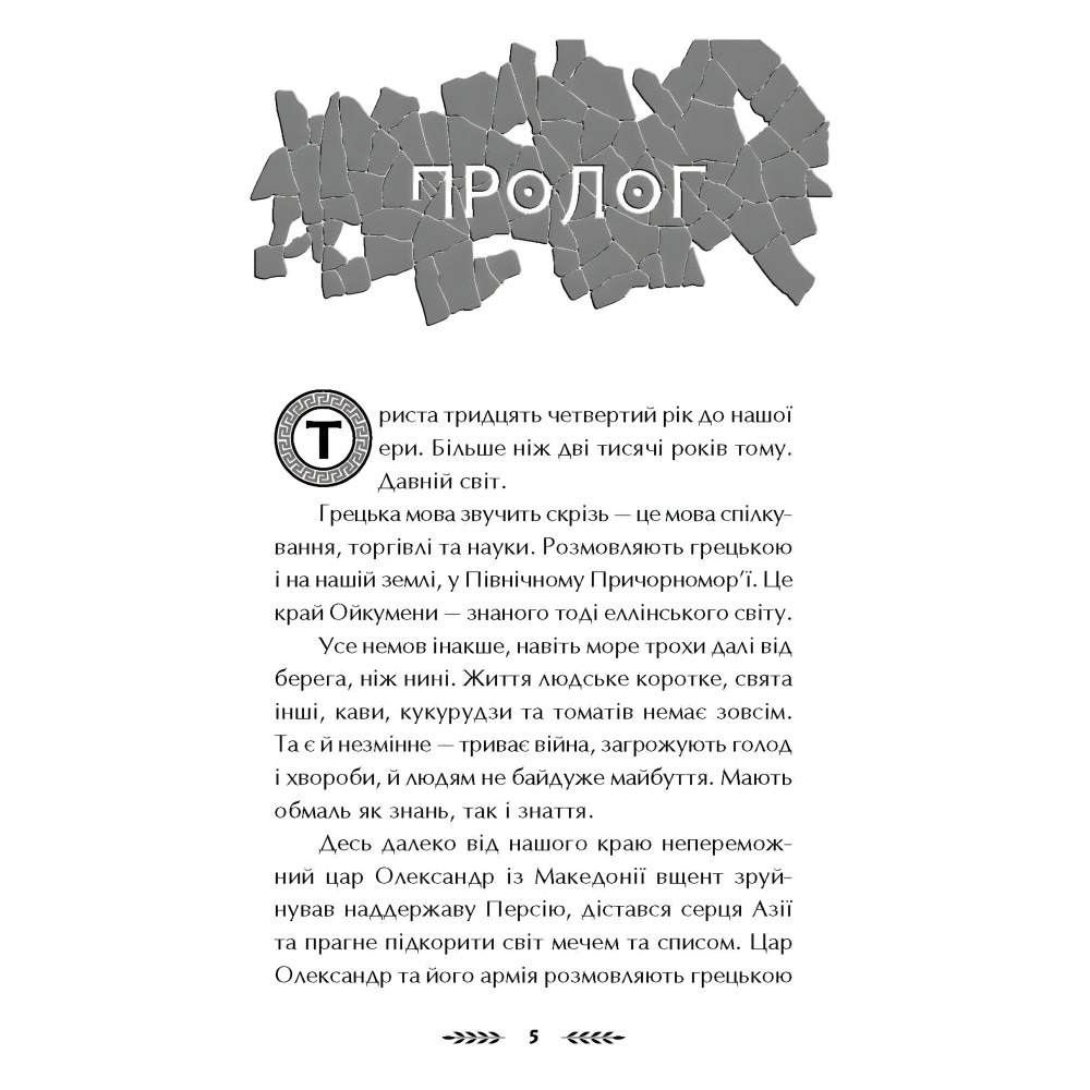 Книга Ольвия Зима перемен - Алексей Гедеонов (9786178229139) - Алексей Гедеонов (9786178229139) Книга Ольвия Зима перемен - Алексей Гедеонов (9786178229139) - Алексей Гедеонов (9786178229139)