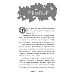 Книга Ольвія. Зима змін - Олексій Гедеонов (9786178229139) - Олексій Гедеонов (9786178229139) Книга Ольвія. Зима змін - Олексій Гедеонов (9786178229139) - Олексій Гедеонов (9786178229139)