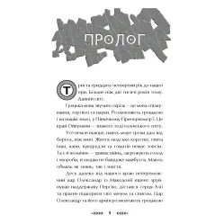 Книга Ольвия Зима перемен - Алексей Гедеонов (9786178229139) - Алексей Гедеонов (9786178229139)