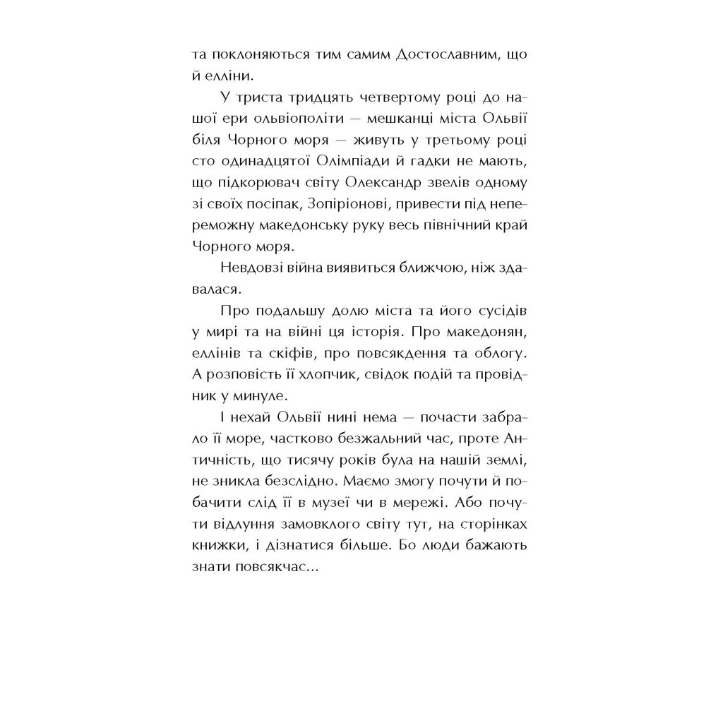 Книга Ольвия Зима перемен - Алексей Гедеонов (9786178229139) - Алексей Гедеонов (9786178229139) Книга Ольвия Зима перемен - Алексей Гедеонов (9786178229139) - Алексей Гедеонов (9786178229139)