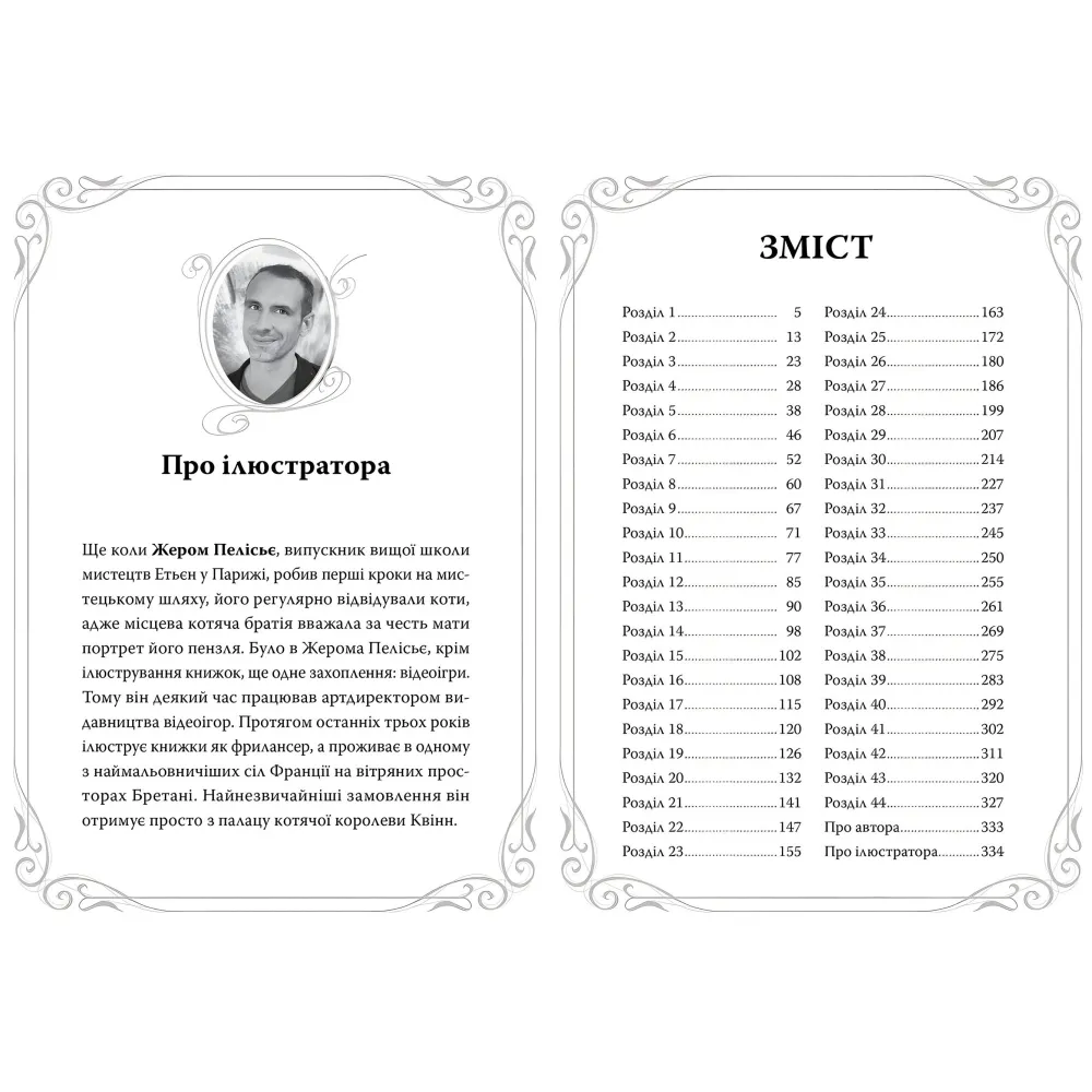 Книга Полуночные коты Школа фелидиксов (кн. 1) - Лабан Б. (978-617-8373-27-6) Книга Полуночные коты Школа фелидиксов (кн. 1) - Лабан Б. (978-617-8373-27-6)