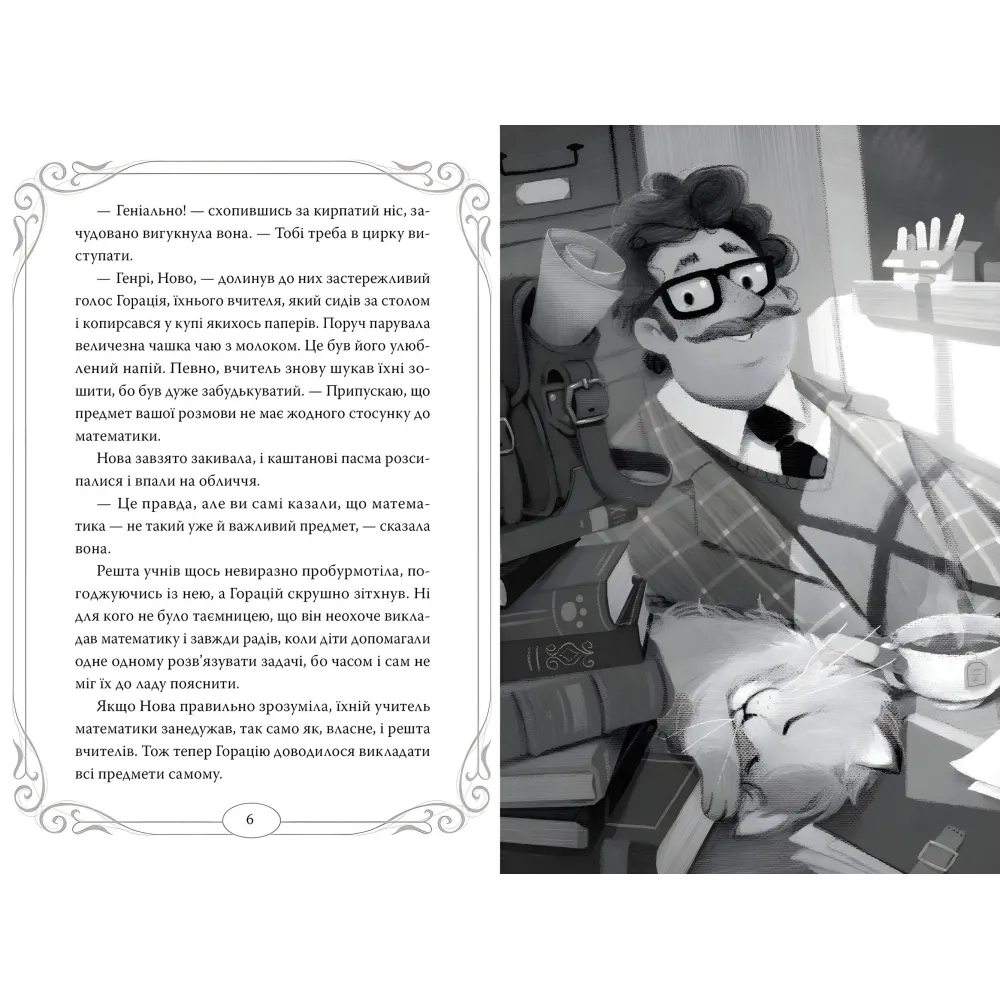 Книга Полуночные коты Школа фелидиксов (кн. 1) - Лабан Б. (978-617-8373-27-6) Книга Полуночные коты Школа фелидиксов (кн. 1) - Лабан Б. (978-617-8373-27-6)
