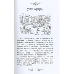 Книга Полночный лабиринт (кн.12) - Рози Бэнкс (978-966-917-300-3)