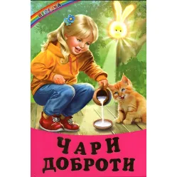 Книга "Рассказы Чара доброты" (9786177403523)