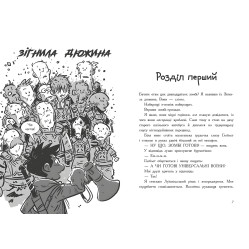 Книга Останні підлітки на Землі і Дорога скелетів. Книга 6 - Макс Бралльє (9786170984623) Книга Останні підлітки на Землі і Дорога скелетів. Книга 6 - Макс Бралльє (9786170984623)