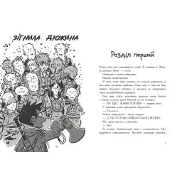 Книга Останні підлітки на Землі і Дорога скелетів. Книга 6 - Макс Бралльє (9786170984623)