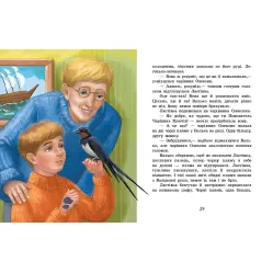 Книга Остров капитанов - София Прокофьева (9786170970954)