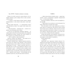 Книга Острови шторму та смутку. Гадюка. (кн. 1) - Хоган Б. (978-966-917-551-9)
