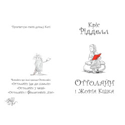 Книга Оттолайн и Желтая Кошка. Книга 1 - Крис Гэтфилд (9786170948328)