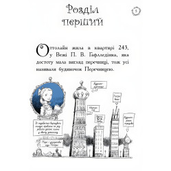 Книга Оттолайн идет в школу. Книга 2 - Крис Ридделл (9786170948311)