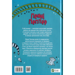 Книга Пенни Пеппер Суета на ярмарке - Райленс У. (9789669428547)