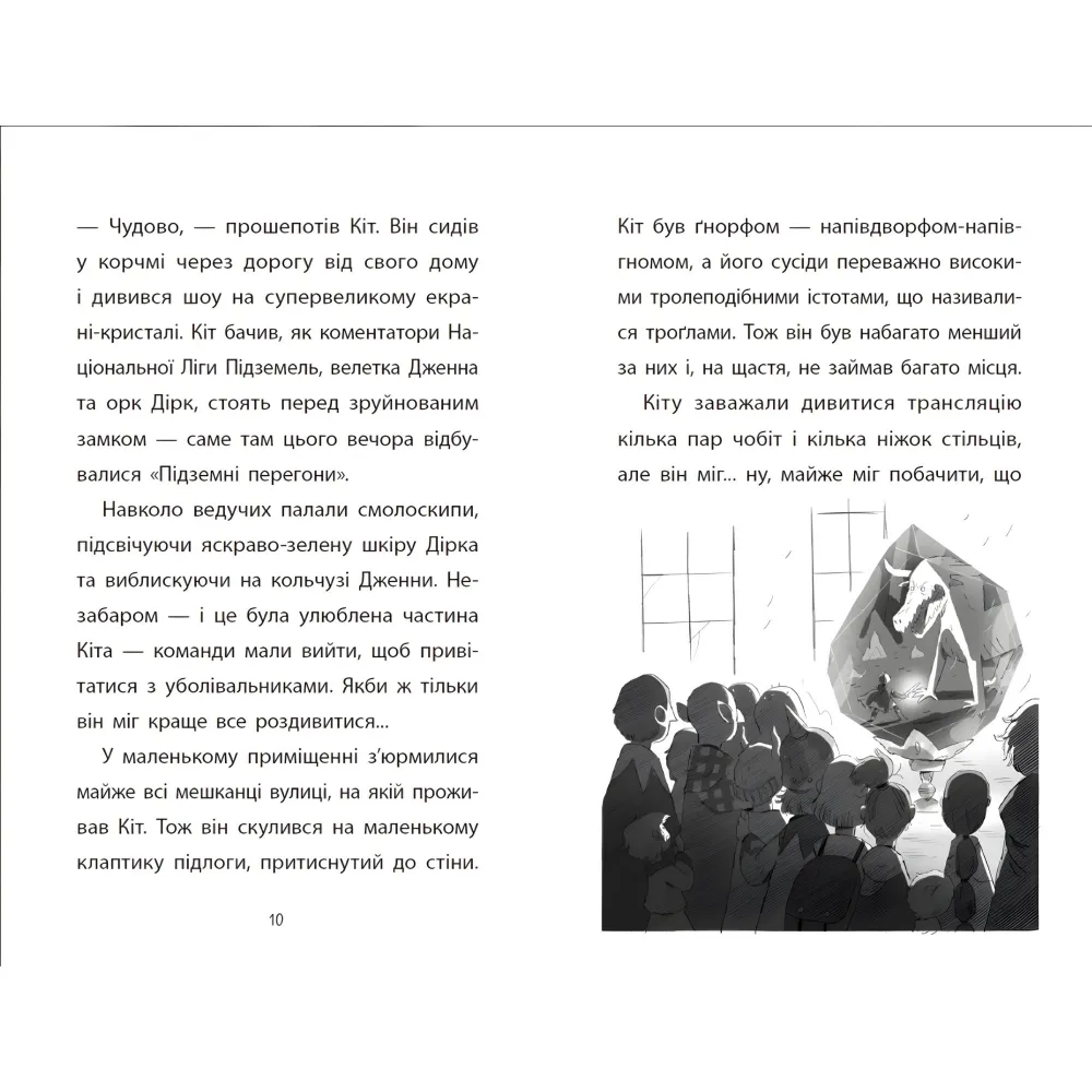 Книга Подземная гонка. Уровень первый: проверка на прочность (9786170996831) – детский приключенческий роман Книга Подземная гонка. Уровень первый: проверка на прочность (9786170996831) – детский приключенческий роман