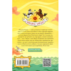 Книга Пираты из конюшни - Суза Кольб (9789664295458)
