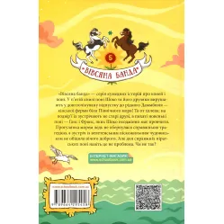 Книга Пираты из конюшни - Суза Кольб (9789664295458)