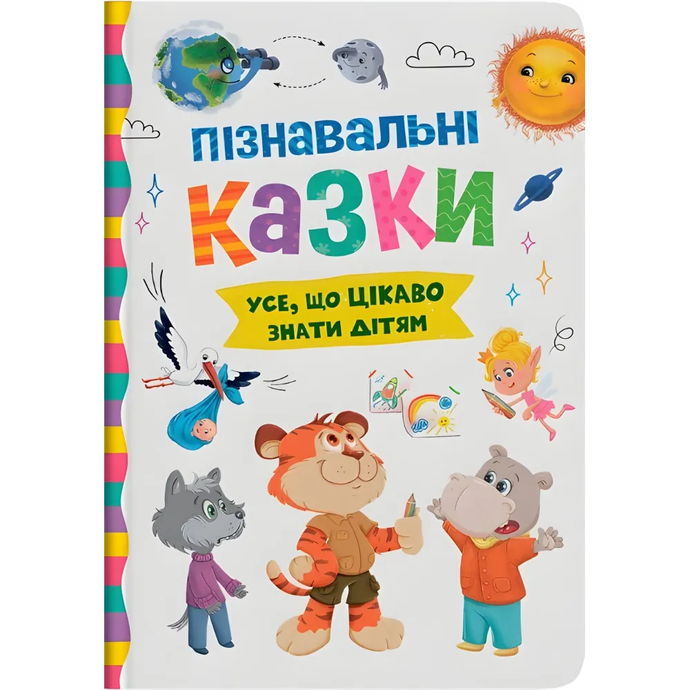 Книга Познавательные сказки (9786175475539) Книга Познавательные сказки (9786175475539)