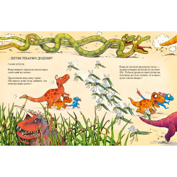 Книга Подорож. Друзяки-динозаврики - Ларс Мелє (9786170977526)