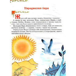 Книга Поучительные сказки - (9789667991951)