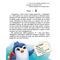 Книга Приключения пингвинчика Грега - Радченко Маринесса (9789664667316)