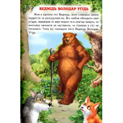 Книга «Приключения в волшебном лесу» Линдли І А - Сборник сказок для детей (9786177403462) Книга «Приключения в волшебном лесу» Линдли І А - Сборник сказок для детей (9786177403462)