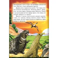 Книга «Приключения в Стране Динозавров» Рассказ для детей 5–8 лет (9789661694988) Книга «Приключения в Стране Динозавров» Рассказ для детей 5–8 лет (9789661694988)