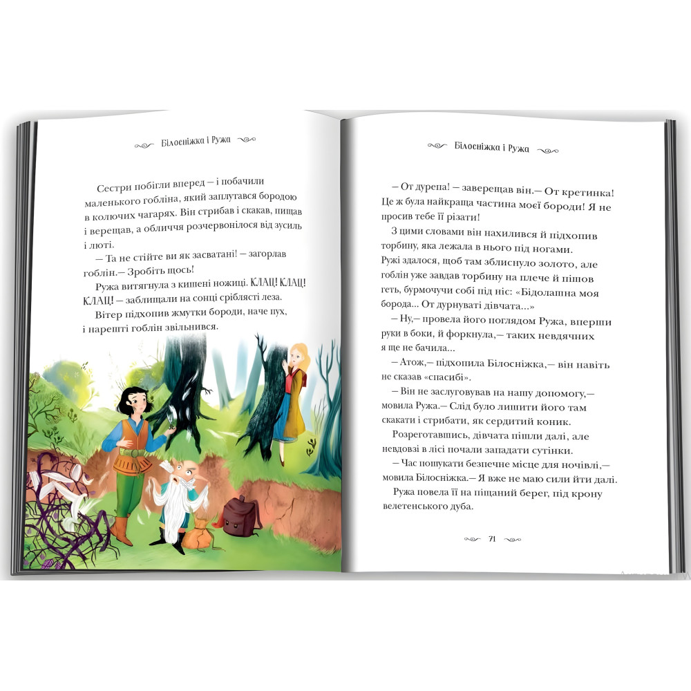 Книга Подзабытые сказки о смелых и сообразительных девушках - (9789669487391) Книга Подзабытые сказки о смелых и сообразительных девушках - (9789669487391)