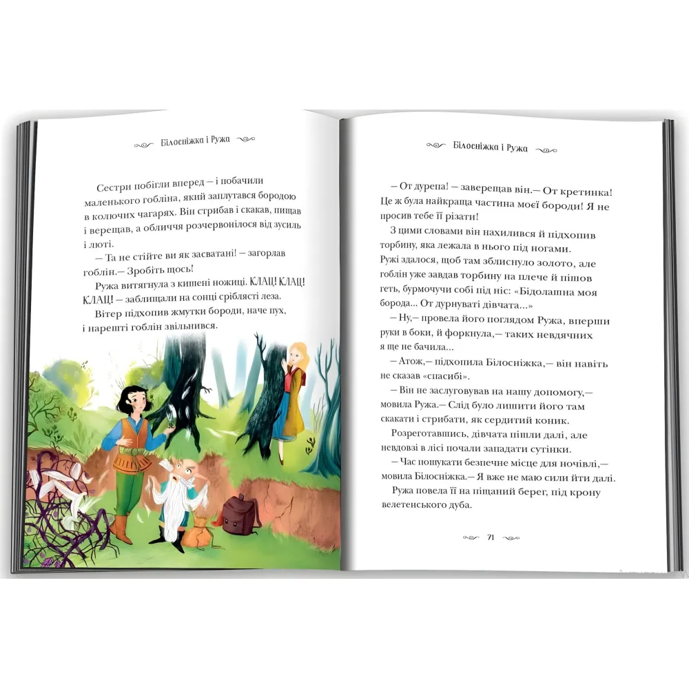 Книга Призабуті казки про сміливих і кмітливих дівчат - (9789669487391) Книга Призабуті казки про сміливих і кмітливих дівчат - (9789669487391)