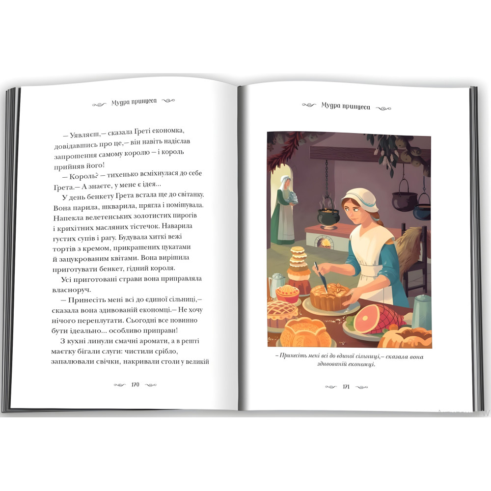 Книга Подзабытые сказки о смелых и сообразительных девушках - (9789669487391) Книга Подзабытые сказки о смелых и сообразительных девушках - (9789669487391)