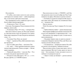 Книга Просто Рікка.Forever - Майкен Нюлунд (9789664481967)