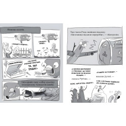 Книга Реальні гулі жеруть загрозу - Ендрю Макдональд, Бен Вуд (9786170970763)