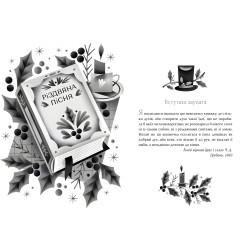 Книга Рождественская песня в прозе Праздничная повесть с духами - Диккенс Ч. (978-617-8373-04-7) Книга Рождественская песня в прозе Праздничная повесть с духами - Диккенс Ч. (978-617-8373-04-7)