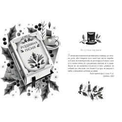 Книга Рождественская песня в прозе Праздничная повесть с духами - Диккенс Ч. (978-617-8373-04-7)
