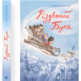 Книга Рождественский Бука - Татьяна Стрижевская (9789664482155)