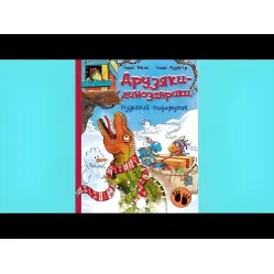 Книга Рождественский подарок Друзья-динозаврики - Ларс Меле (9786170982926)